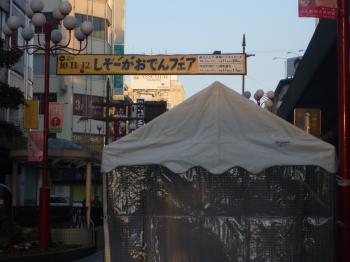 しぞーかおでんﾌｪｱｰ