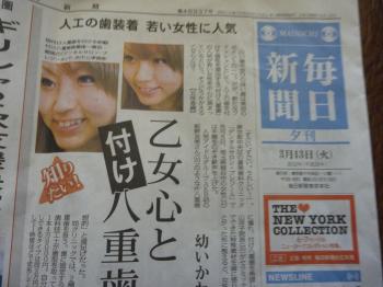 乙女心と付け八重歯