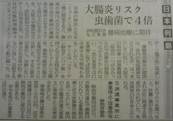 虫歯菌で大腸炎のﾘｽｸ４倍