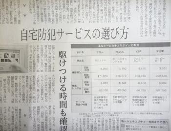自宅防犯ｻｰﾋﾞｽ
