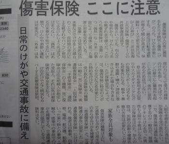 傷害保険ここに注意