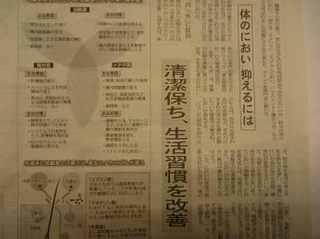 体の臭い　抑えるには