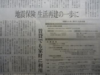 地震保険のすすめ