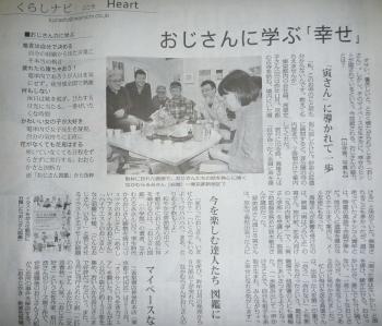 おじさんに学ぶ「幸せ」