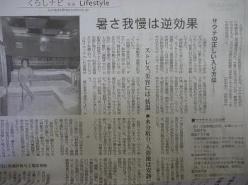 ｻｳﾅ　暑さ我慢は逆効果