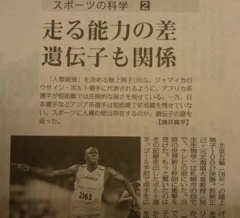走る能力差　遺伝子も関係