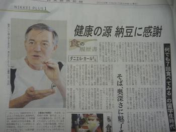 健康の源　納豆に感謝