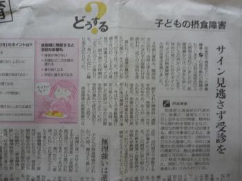 子供の摂食障害