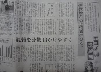 連休が増えると、消費が増える？