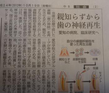 親知らずから歯の神経再生