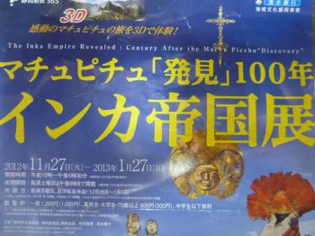 ｲﾝｶ帝国展