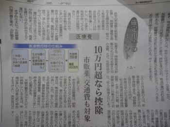 医療費控除