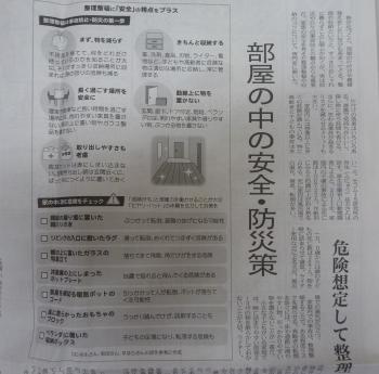 部屋の安全・防災対策