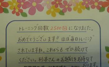 ｽﾎﾟｰﾂｸﾗﾌﾞ　2,500回