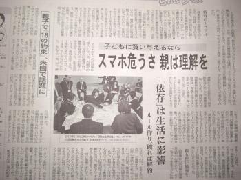 ｽﾏﾎの危うさ　親は理解を