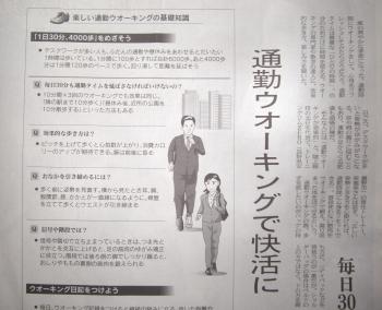 通勤ｳｫｰｷﾝｸﾞで快活に