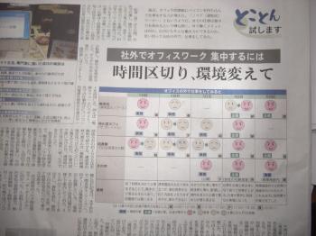 社外でｵﾌｨｽﾜｰｷﾝｸﾞ