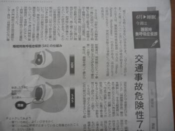 睡眠時無呼吸症候群（SAS）