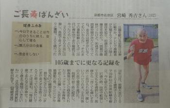 ご長寿万歳