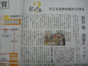 子供を熱中症から守る