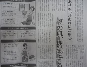 夏の肌、保湿で守る
