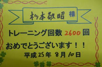 お蔭様で 2,600回