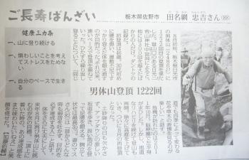 ご長寿ばんざい