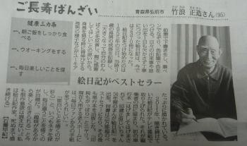 ご長寿万歳