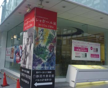 ｼｬｶﾞｰﾙ展