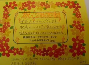 お蔭様でﾞ2,800回