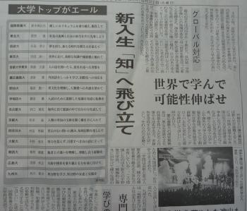 新入生「知」へ飛び立て