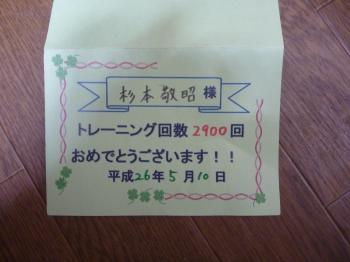 2900回