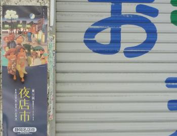 夏　本番