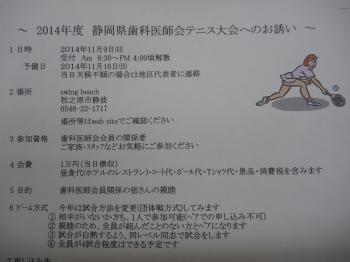 静岡県歯ﾃﾆｽ大会のお誘い(歯科関係者)