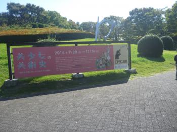 静岡県立美術館