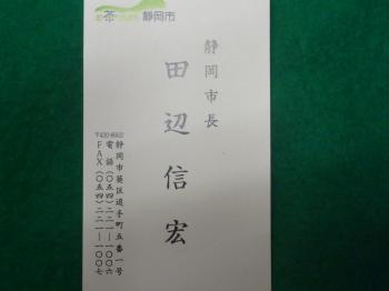 田辺市長お願いします。