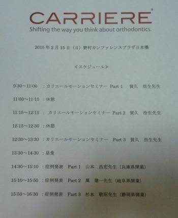 講習会で発表