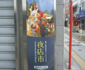 明日から夜店