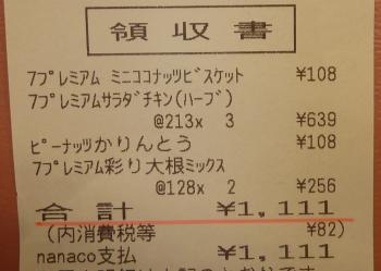 ついてる