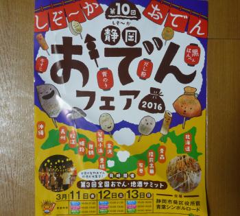 しぞーか　ならでは