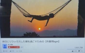 ﾘﾗｯｸｽしたい朝は
