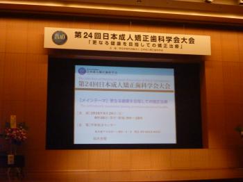 矯正歯科学会
