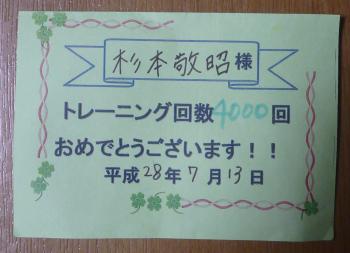 お陰様で4,000回