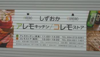 ｱﾚﾓｷｯﾁﾝ･ｺﾚﾓｽﾄｱｰ