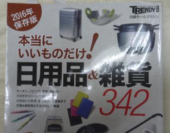 なかなか面白い雑誌