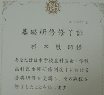 基礎研修終了