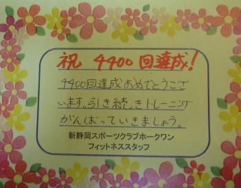 あと44回