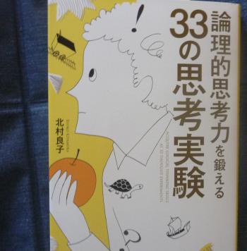 思考実験