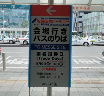 土日は静岡市へ