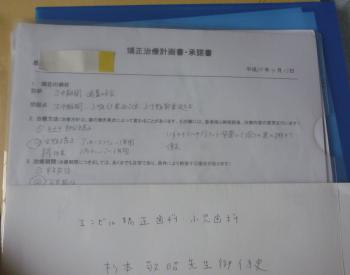 矯正の転医